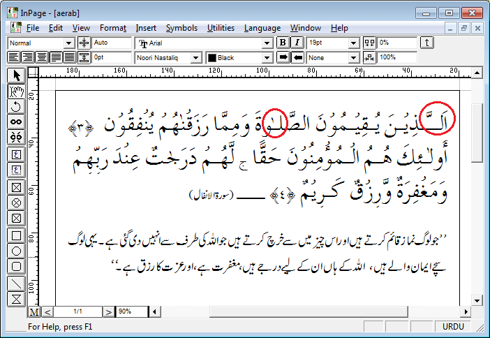 قرآنی آیات پر اعراب، لفظوں کے حروف کے درمیان فاصلے کے ساتھ